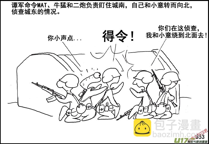 生存日 - （第五季）25狼來了 - 2
