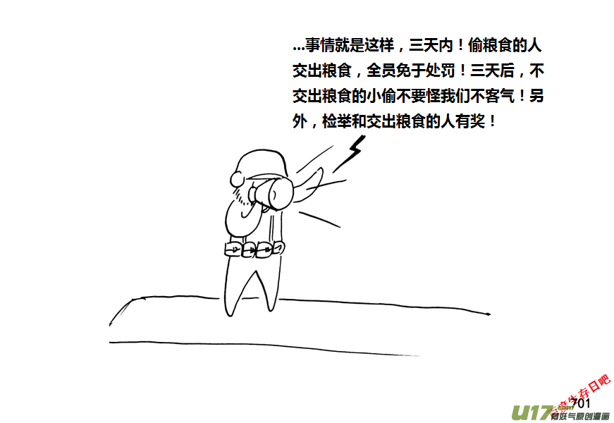 生存日 - 第九季—27【碩鼠（3）】 - 2