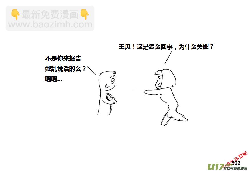 生存日 - 第十季-30【聽說你想離開？】 - 2