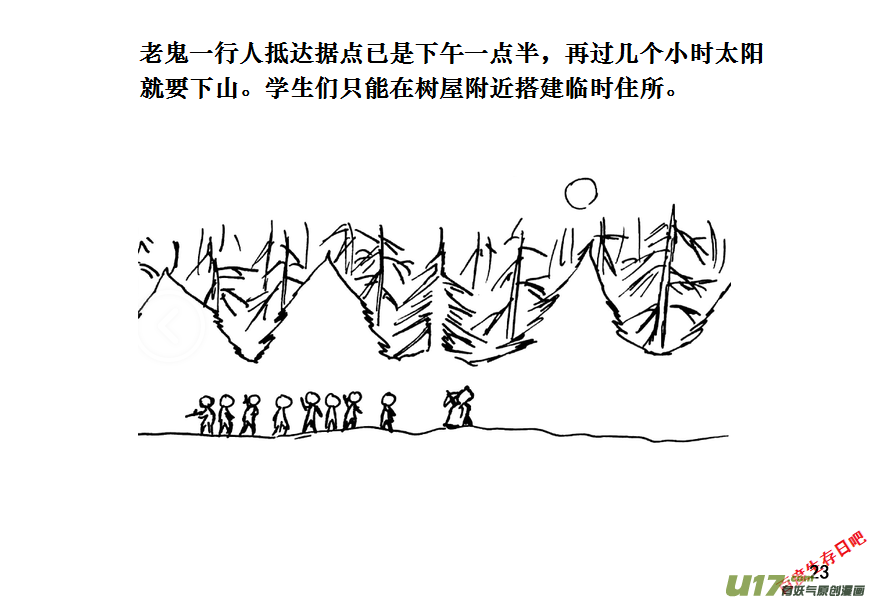 生存日 - （第十一季）2 尋找露營地 - 3