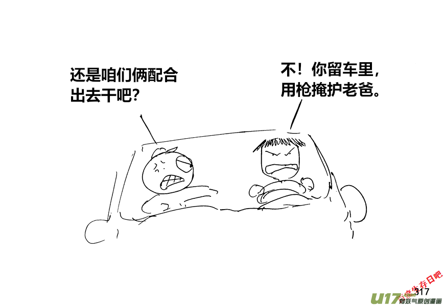 生存日 - （第十二季）22 車到山前必有路 - 2
