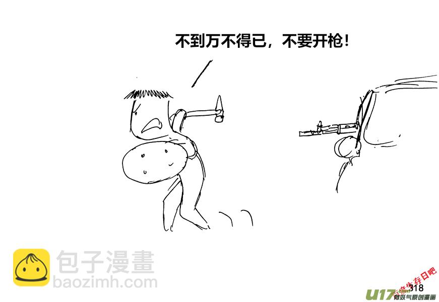 生存日 - （第十二季）22 車到山前必有路 - 3