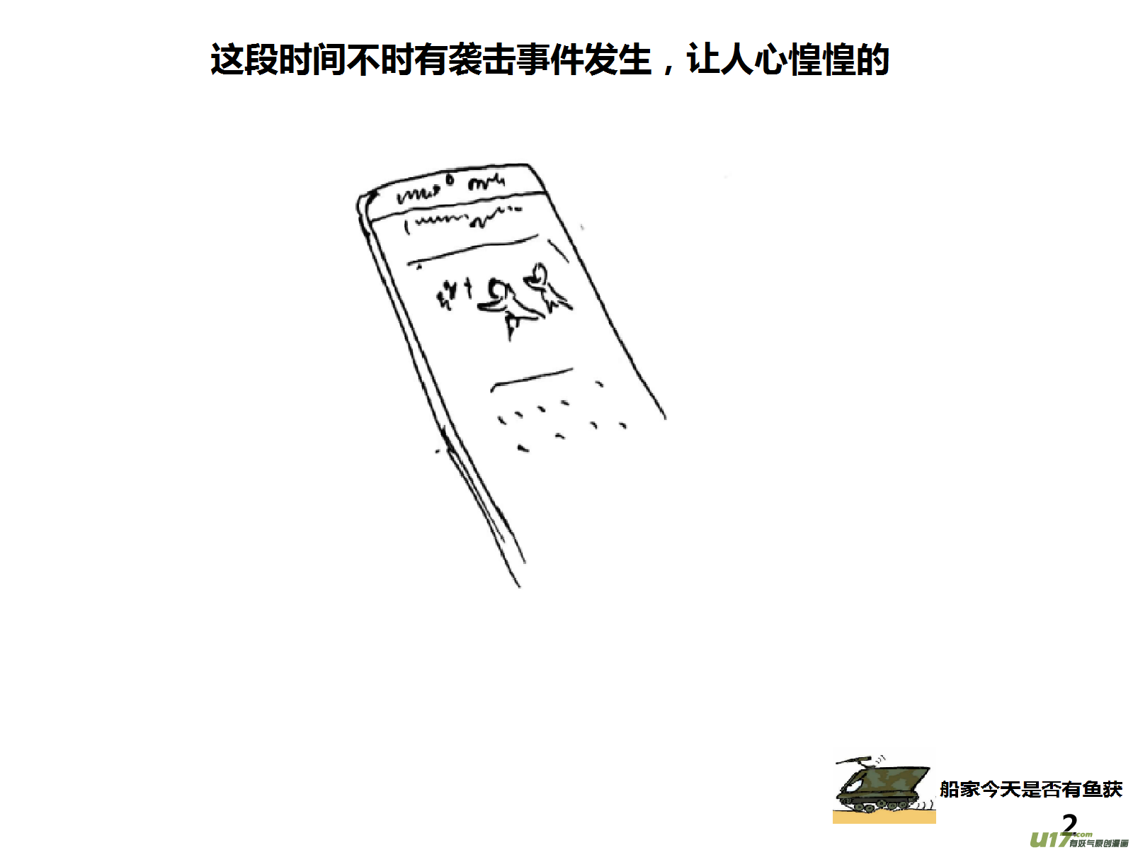 生存日 - （第十五季）細胞的回憶 - 2