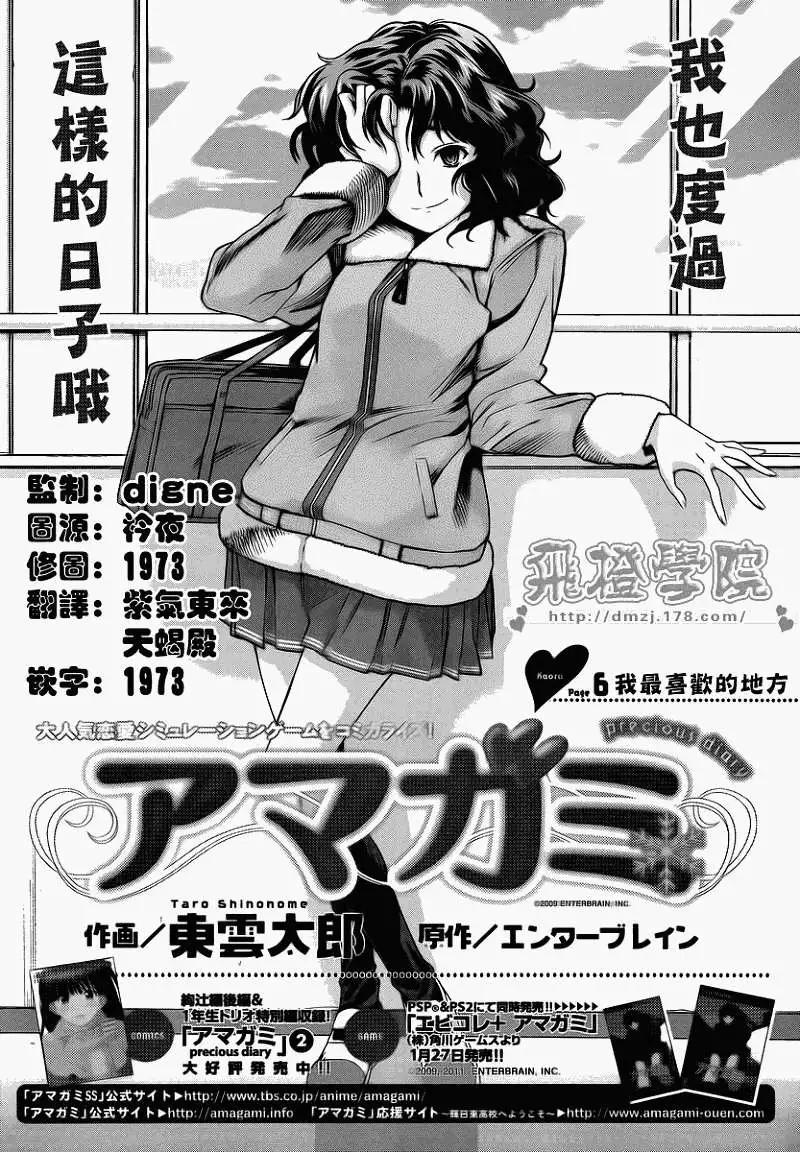 聖誕之吻precious diary - 薰篇06 - 1