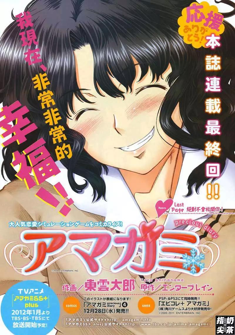 聖誕之吻precious diary - 薰篇16 - 1