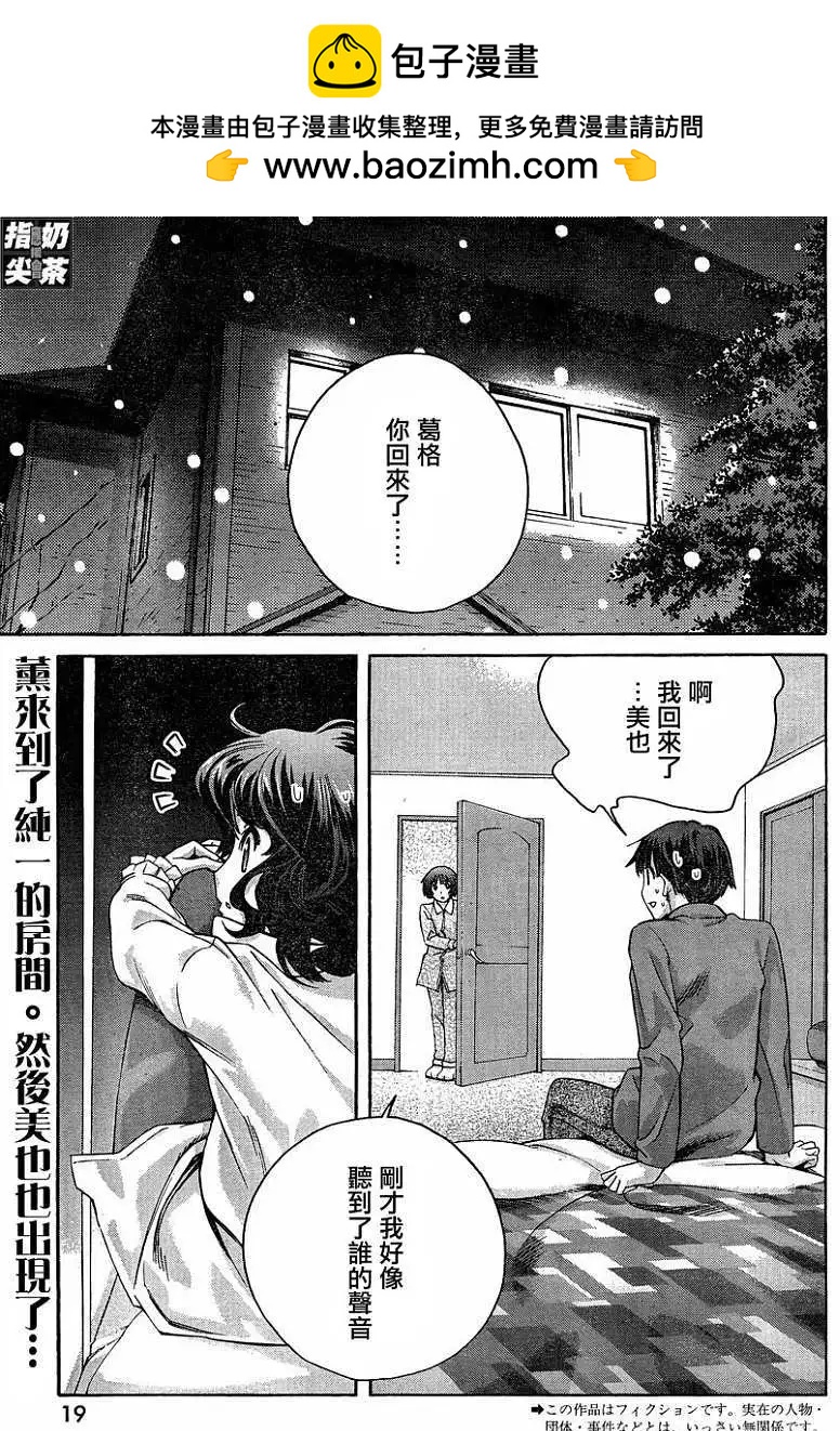 聖誕之吻precious diary - 薰篇16 - 2