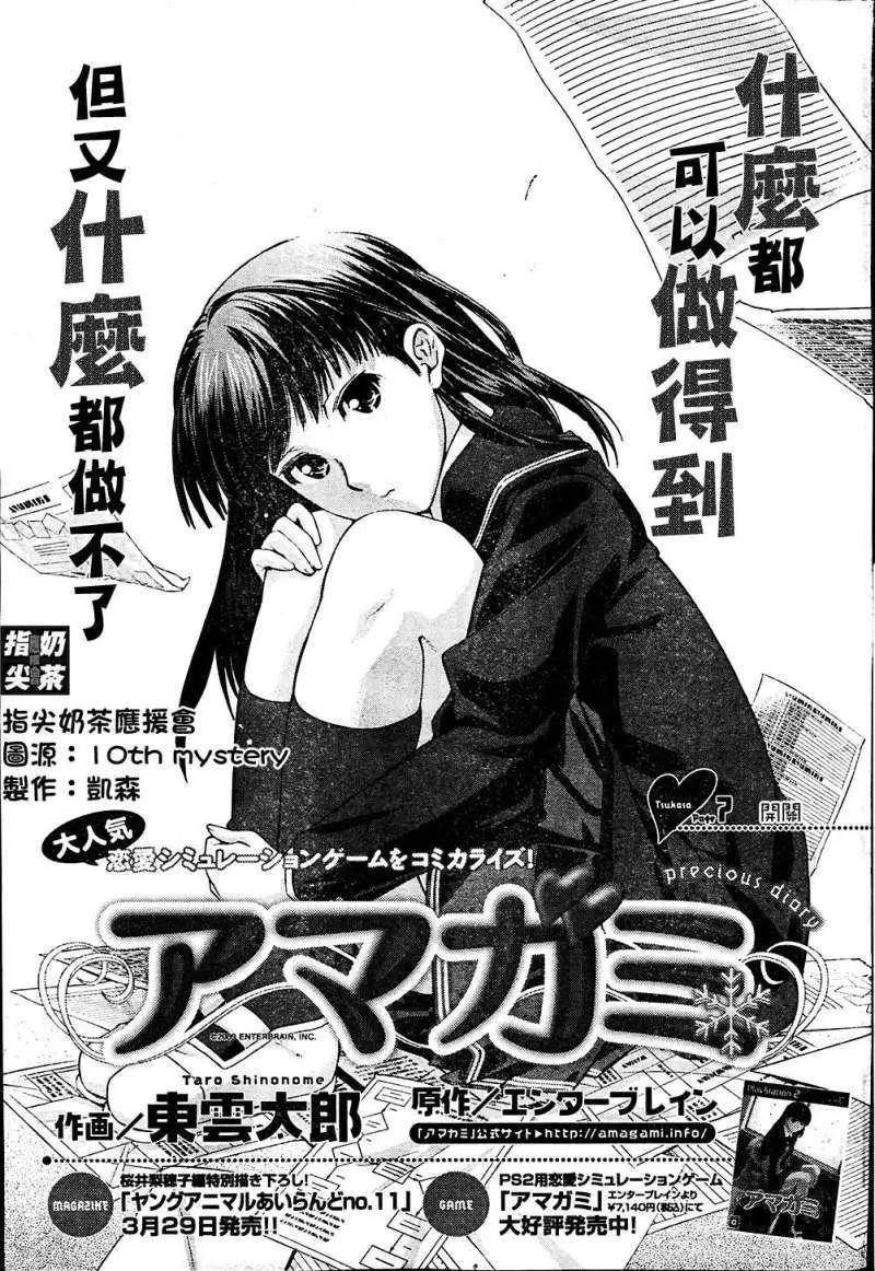 聖誕之吻precious diary - 第007回 - 1
