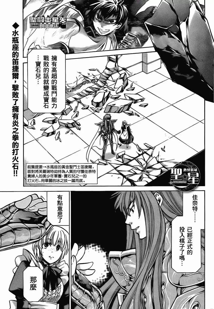 聖鬥士星矢 冥王神話The Lost Canvas外傳 - 第022回消失的父與師 - 1