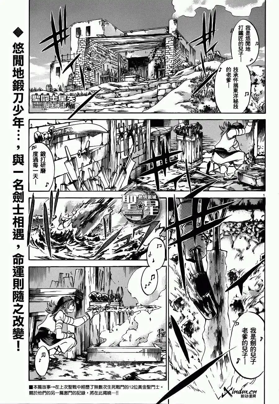 聖鬥士星矢 冥王神話The Lost Canvas外傳 - 第037回刀的鍛冶 - 1