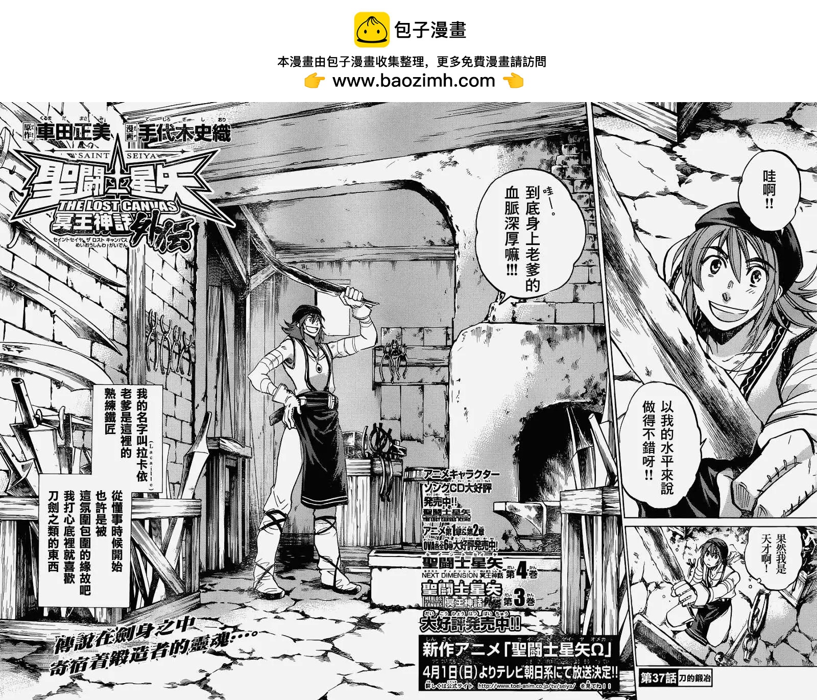 聖鬥士星矢 冥王神話The Lost Canvas外傳 - 第037回刀的鍛冶 - 2
