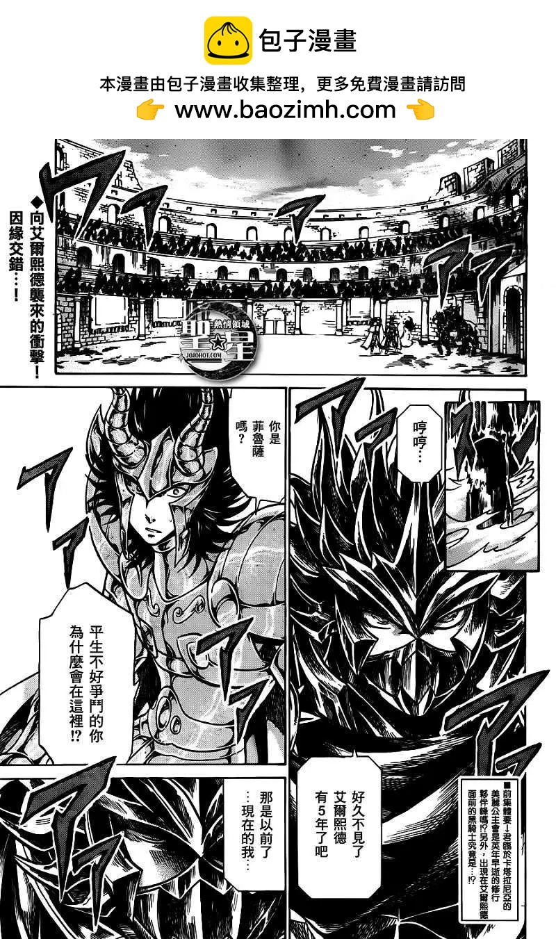聖鬥士星矢 冥王神話The Lost Canvas外傳 - 第041回黑色潮流 - 2