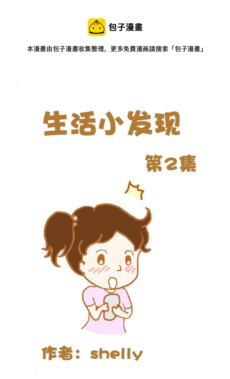 生活小發現 - 生活小發現 第2集 - 1