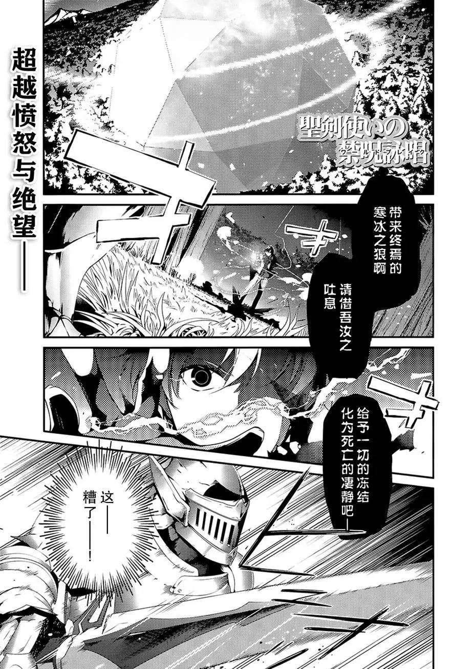 聖劍使的禁咒詠唱 - 第14回 - 1