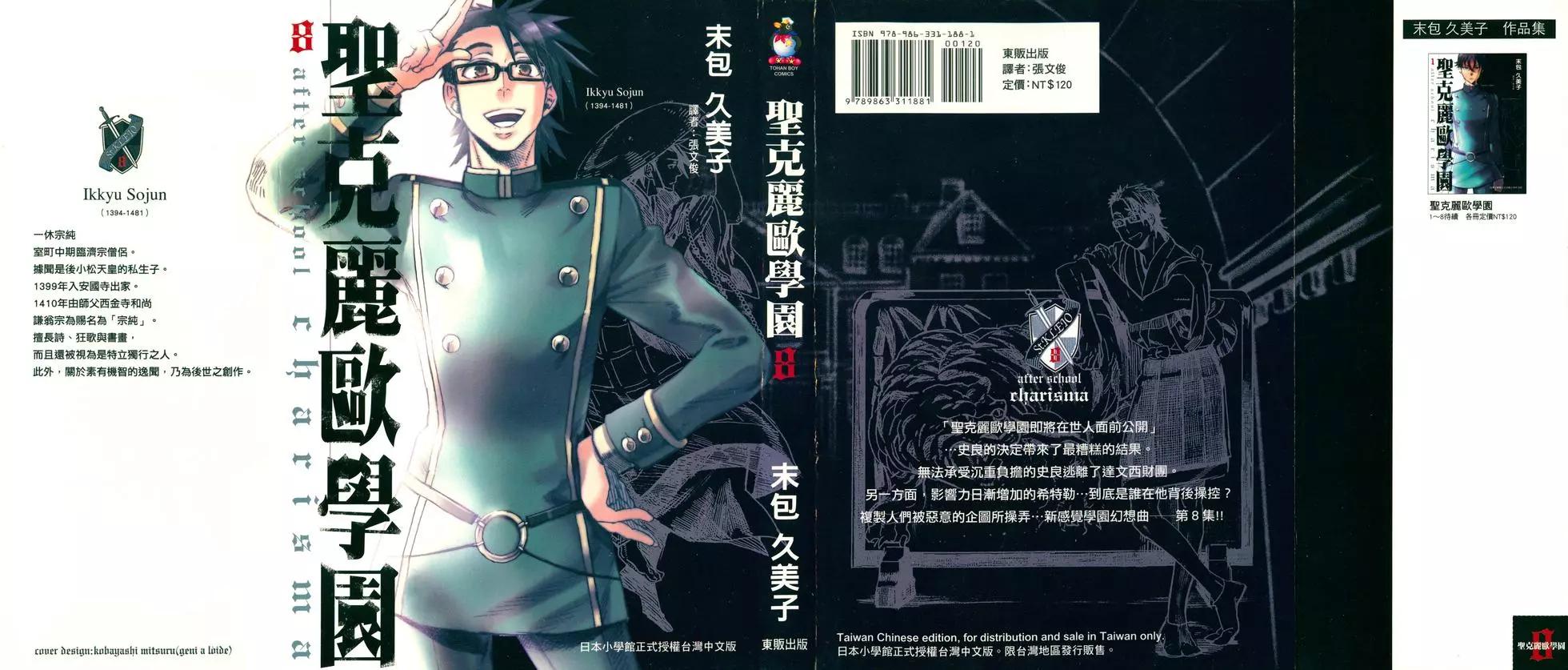 聖克麗歐學園 - 第08卷(1/5) - 1