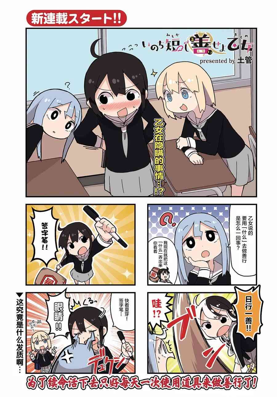 生命短暫 行善吧少女 - 4話 - 1