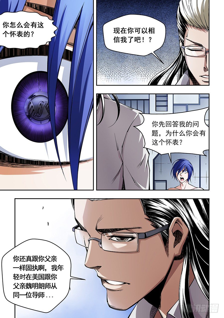 生命源代碼 - 17 - 2