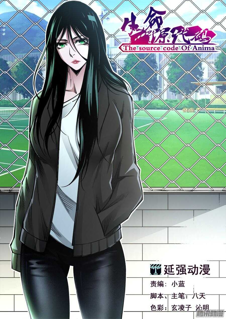 生命源代碼 - 201 - 1
