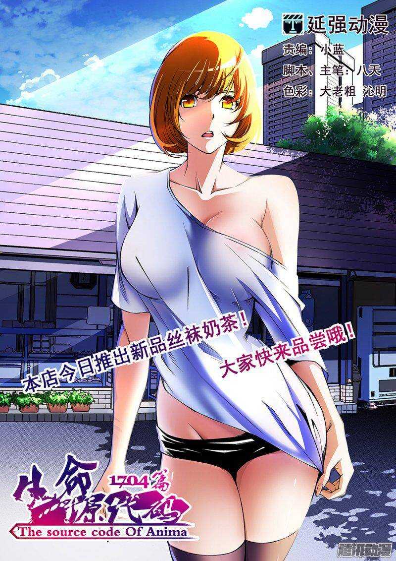 生命源代碼 - 61 - 1
