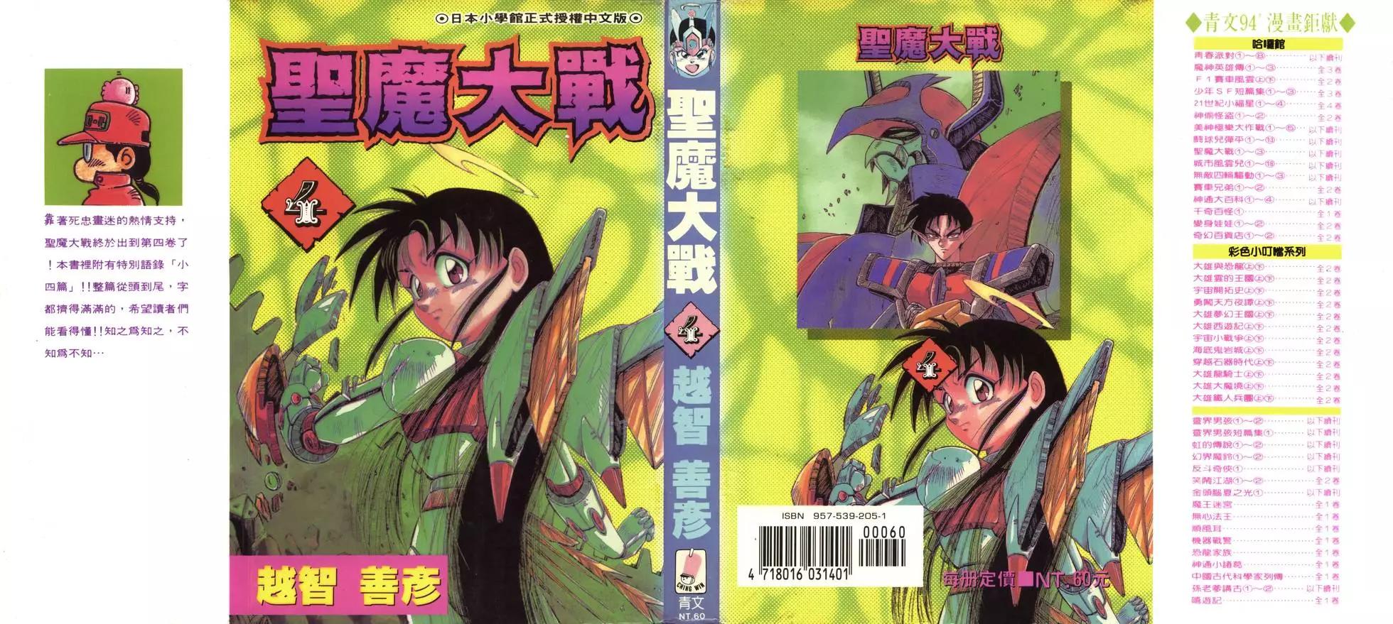 聖魔大戰 - 第04卷(1/4) - 1