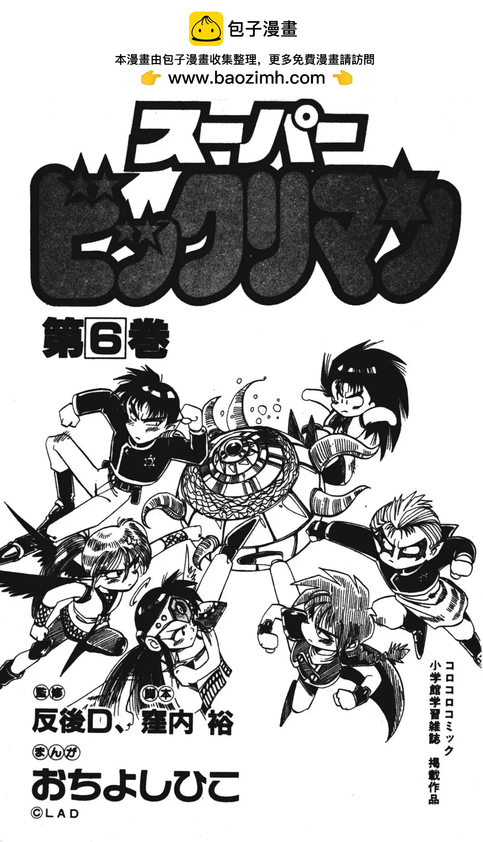 聖魔大戰 - 第06卷(1/4) - 2