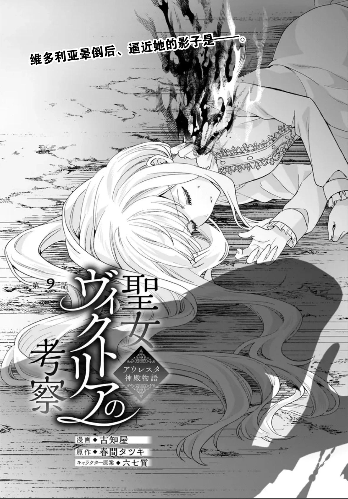 聖女維多利亞的考察 - 第09話 - 1