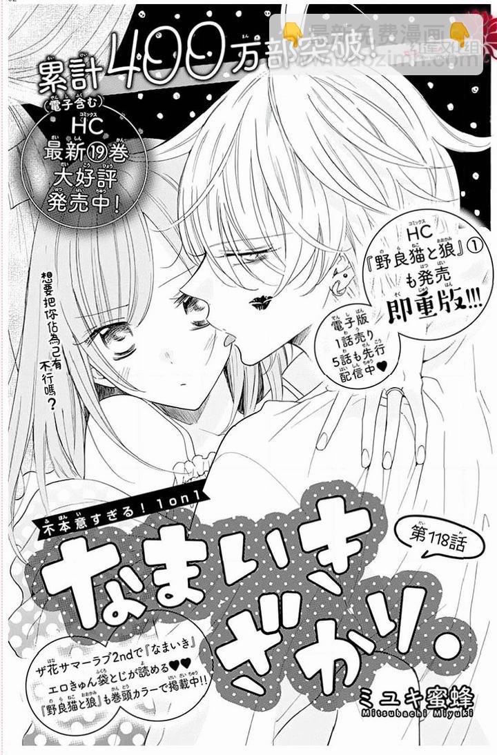 盛氣凌人 - 第118話 - 2