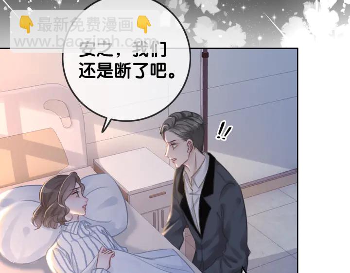 笙笙予你 - 第129話 選擇離開(1/2) - 2