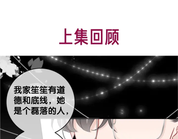 笙笙予你 - 第135話 我只信你(1/3) - 1