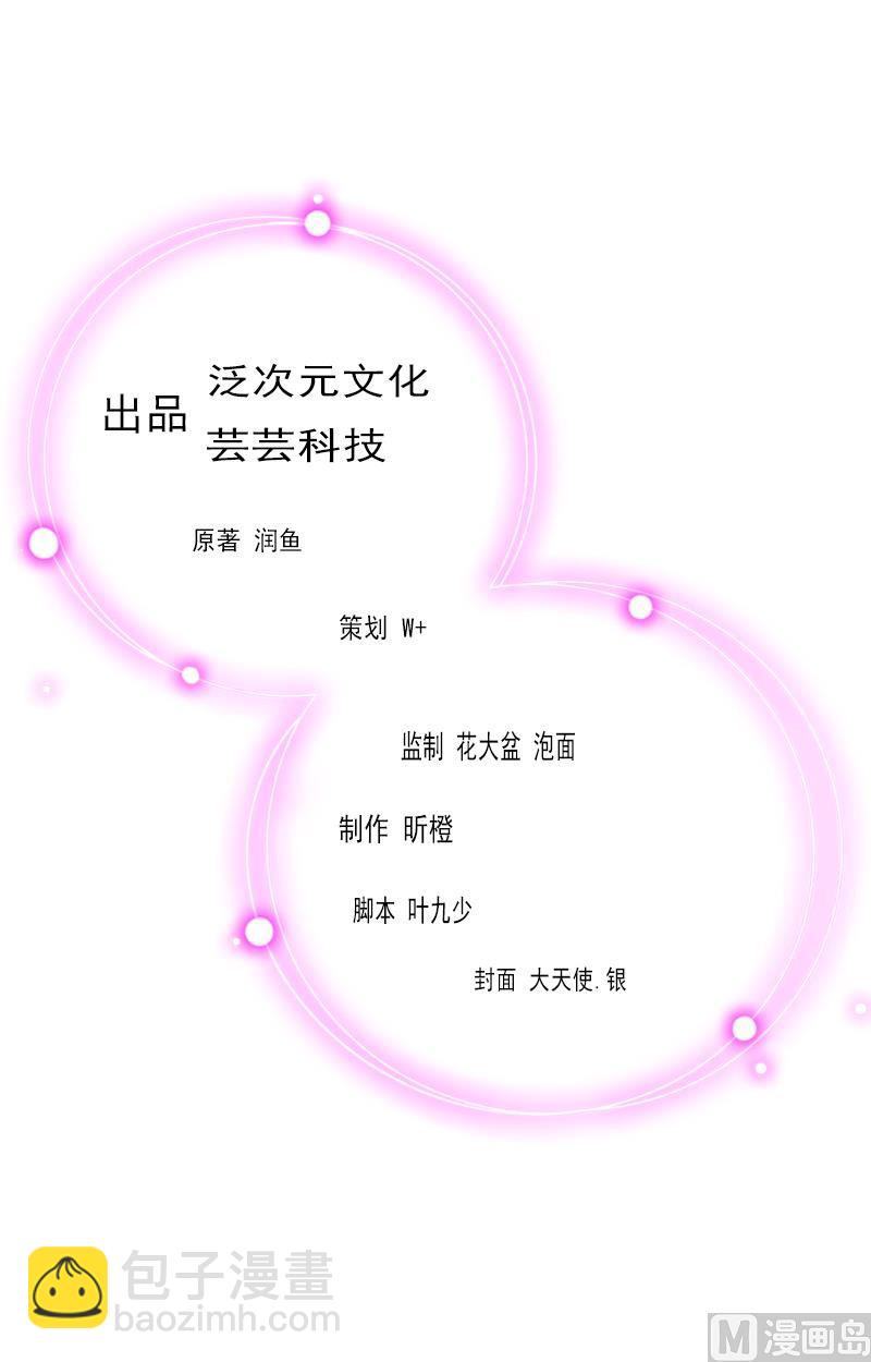 盛世孽緣：BOSS求放過 - 第36話 失憶(1/2) - 2