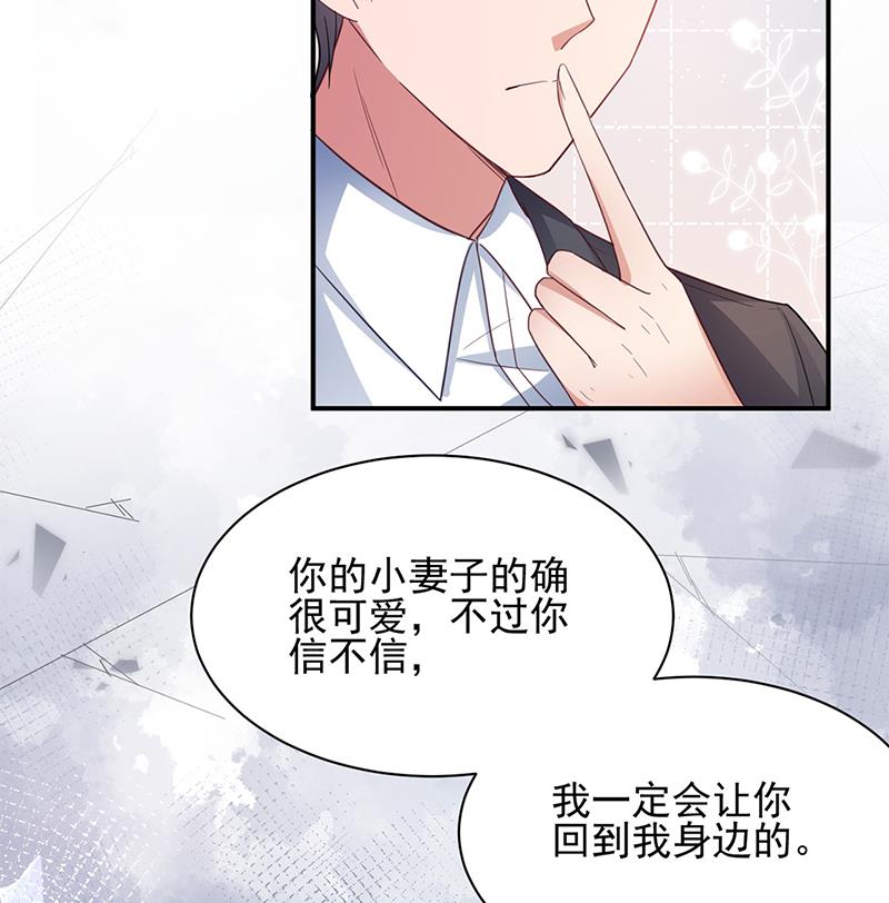 盛世甜愛：易少的小萌妻 - 56(1/2) - 3