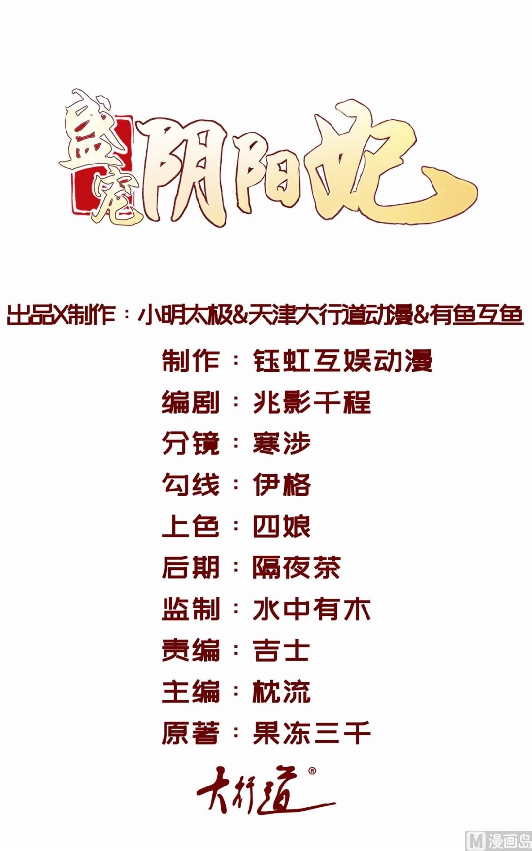 盛世天命妃 - 第36話 梵天玉 - 1