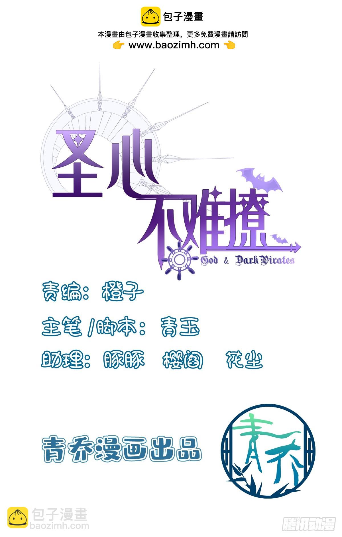 聖心不難撩 - 選妃？！ - 2