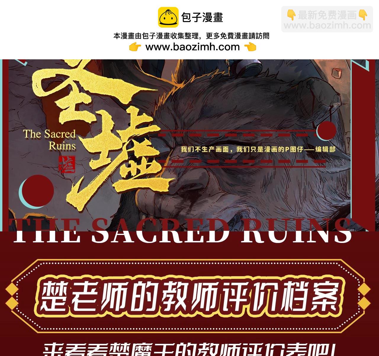 聖墟 - 第29期 整活企劃：楚老師的教學評價檔案 - 2