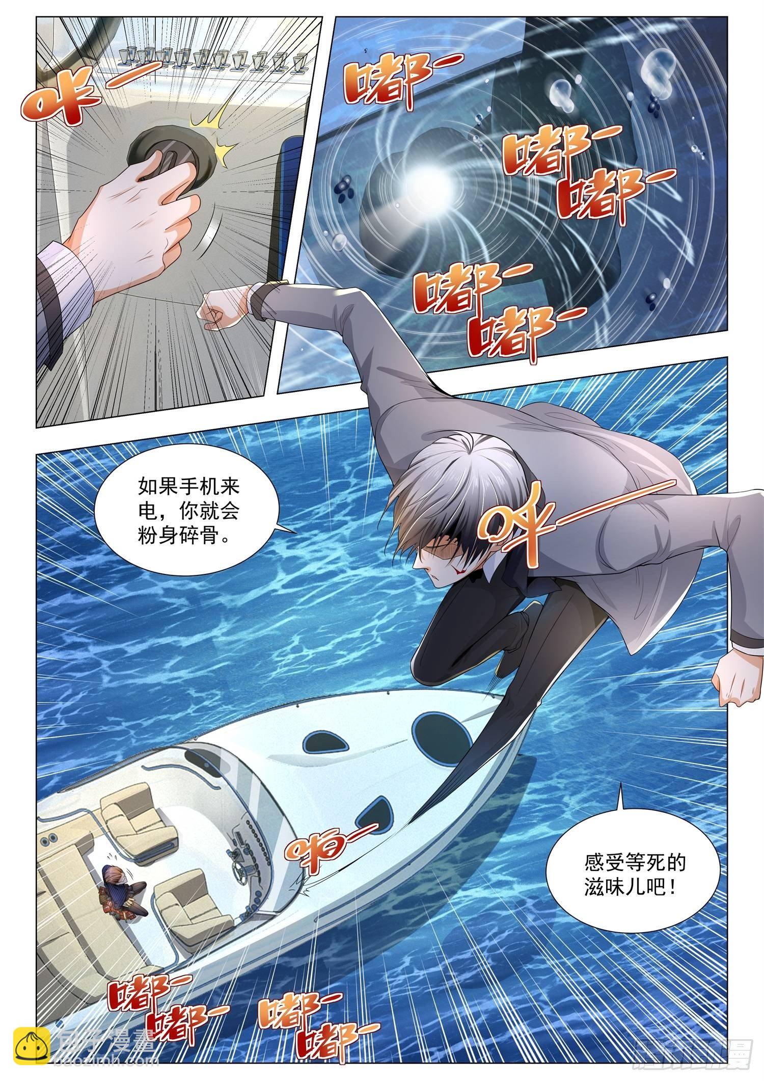 神豪之天降系統 - 第110話 危險的男人 - 3