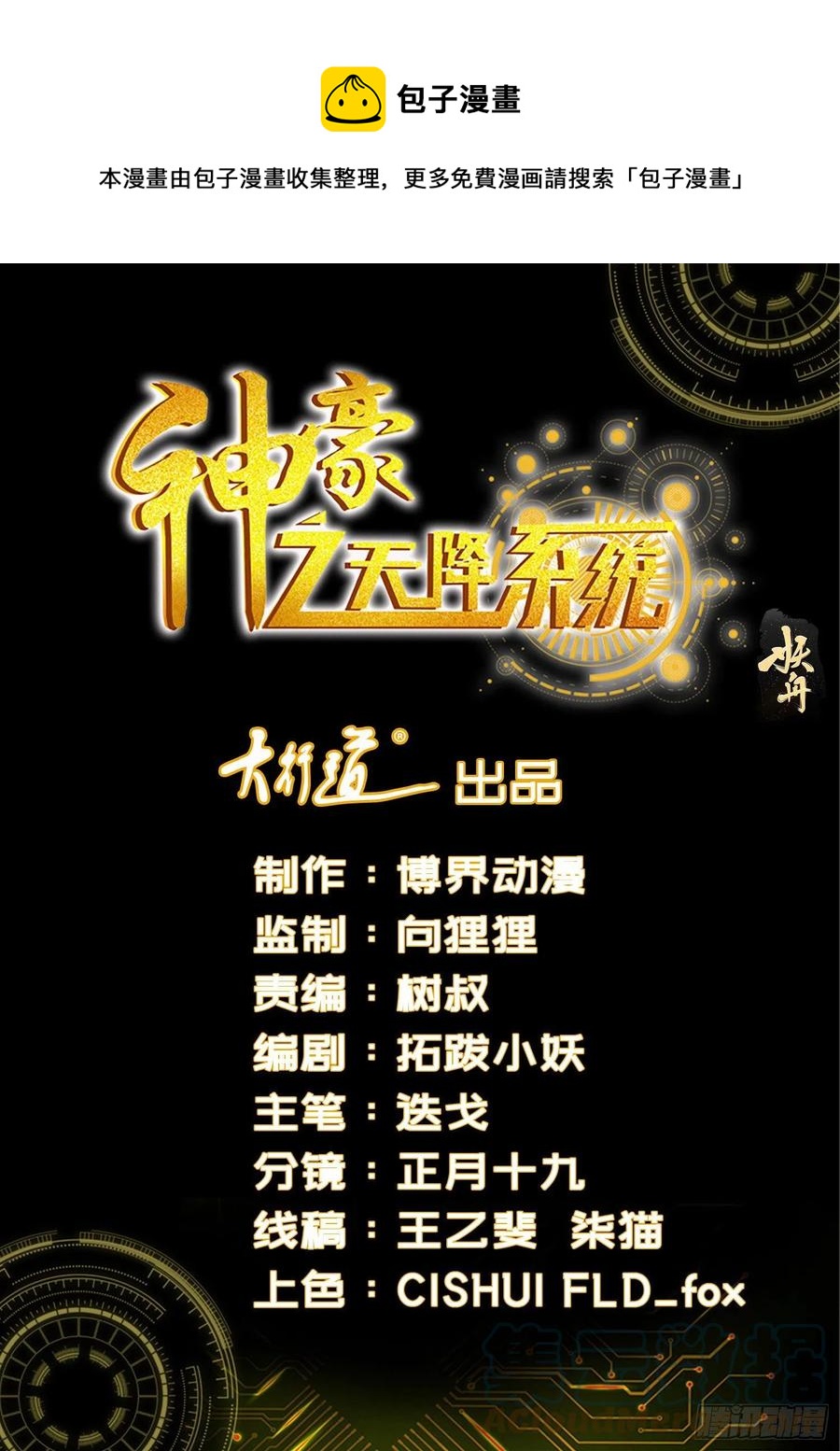神豪之天降系統 - 第336話 我再也不敢了 - 1