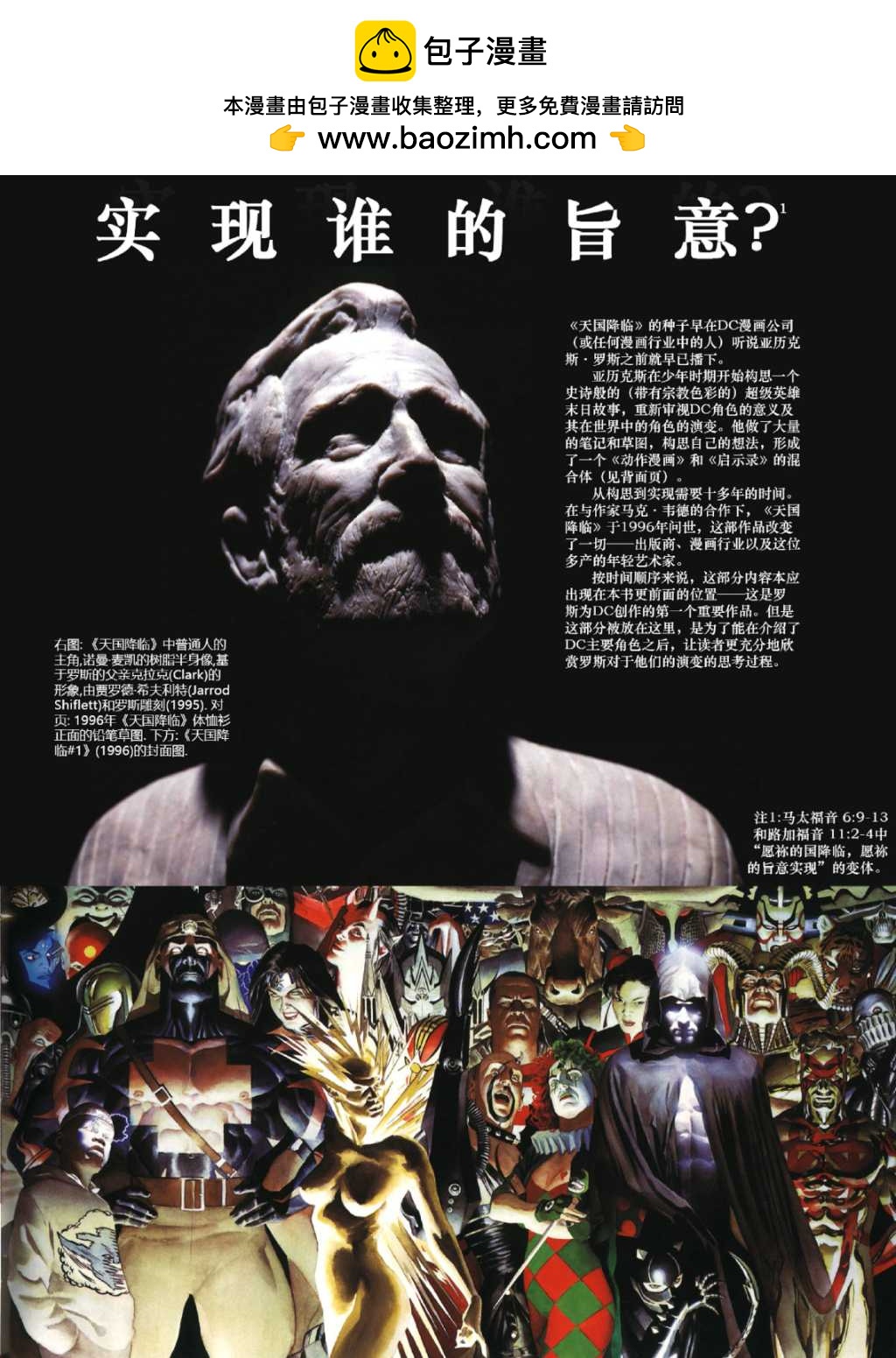 神話：亞歷克斯羅斯DC漫畫藝術集 - 06天國降臨(1/2) - 2