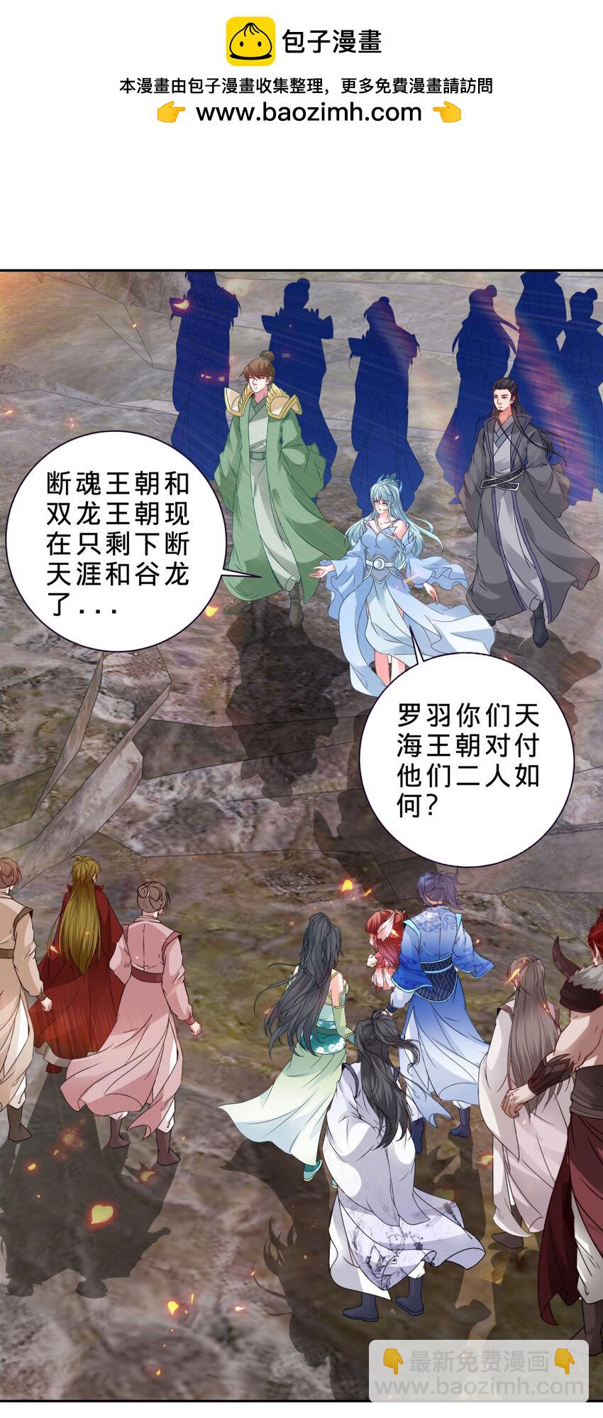 神魂武帝 - 第333話 最終抉擇 - 2