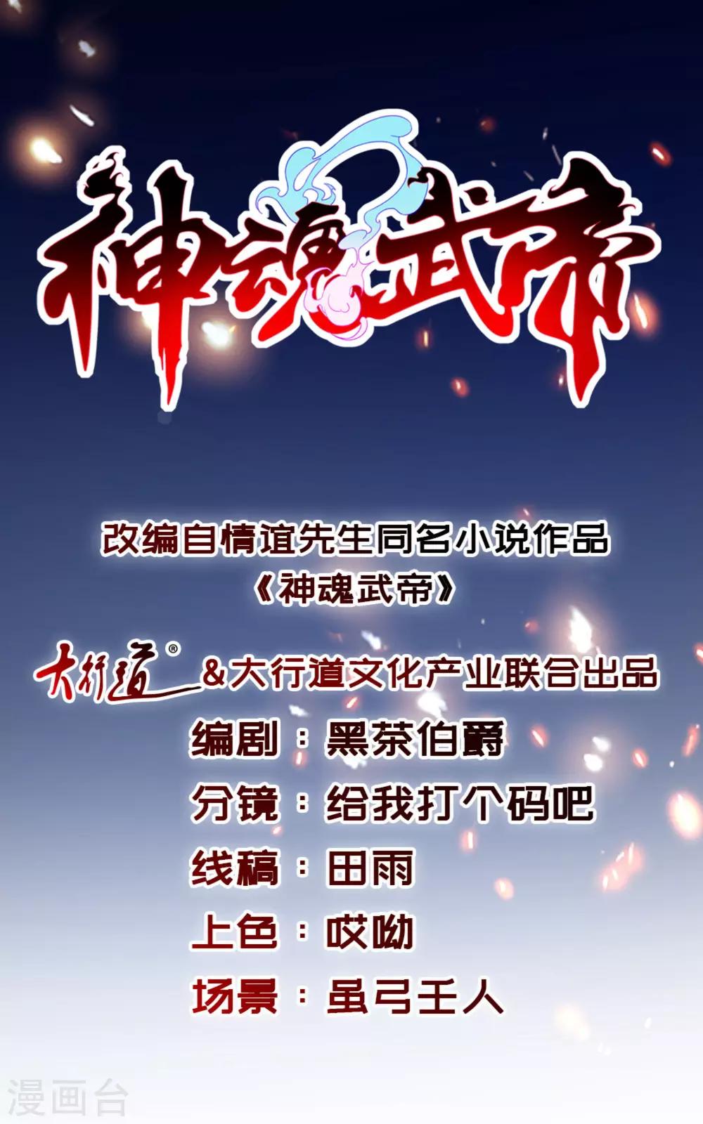 神魂武帝 - 第10話 我要趕緊變強 - 1