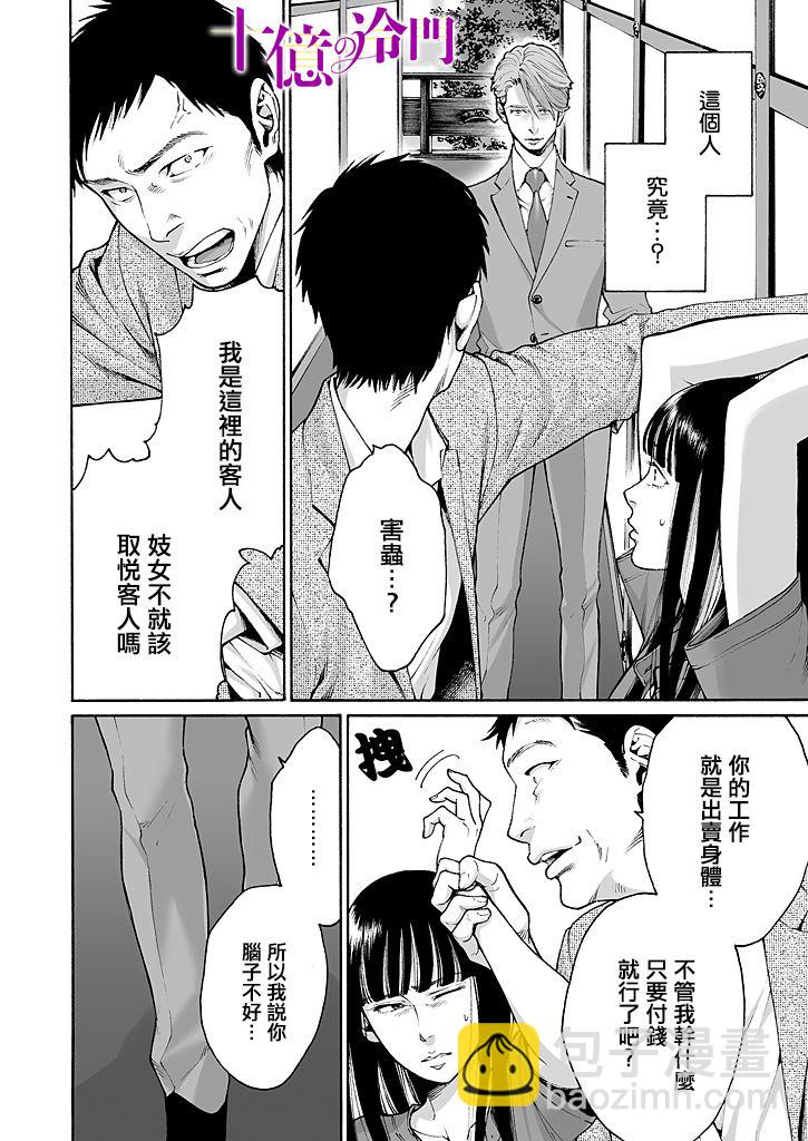 身價十億的少女～吉原第一的花魁～ - 第02話 - 2