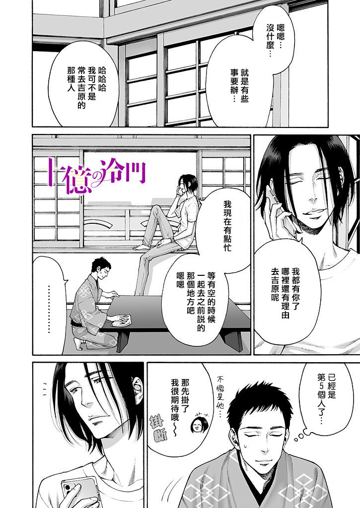 身價十億的少女～吉原第一的花魁～ - 第14話 - 2