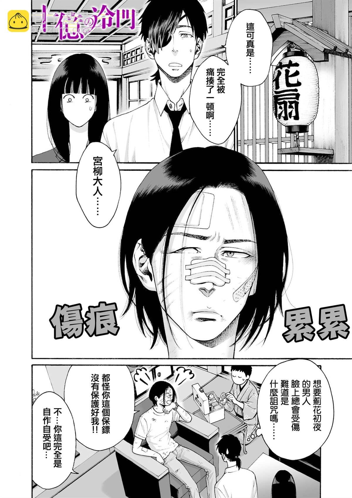 身價十億的少女～吉原第一的花魁～ - 第18話 - 2