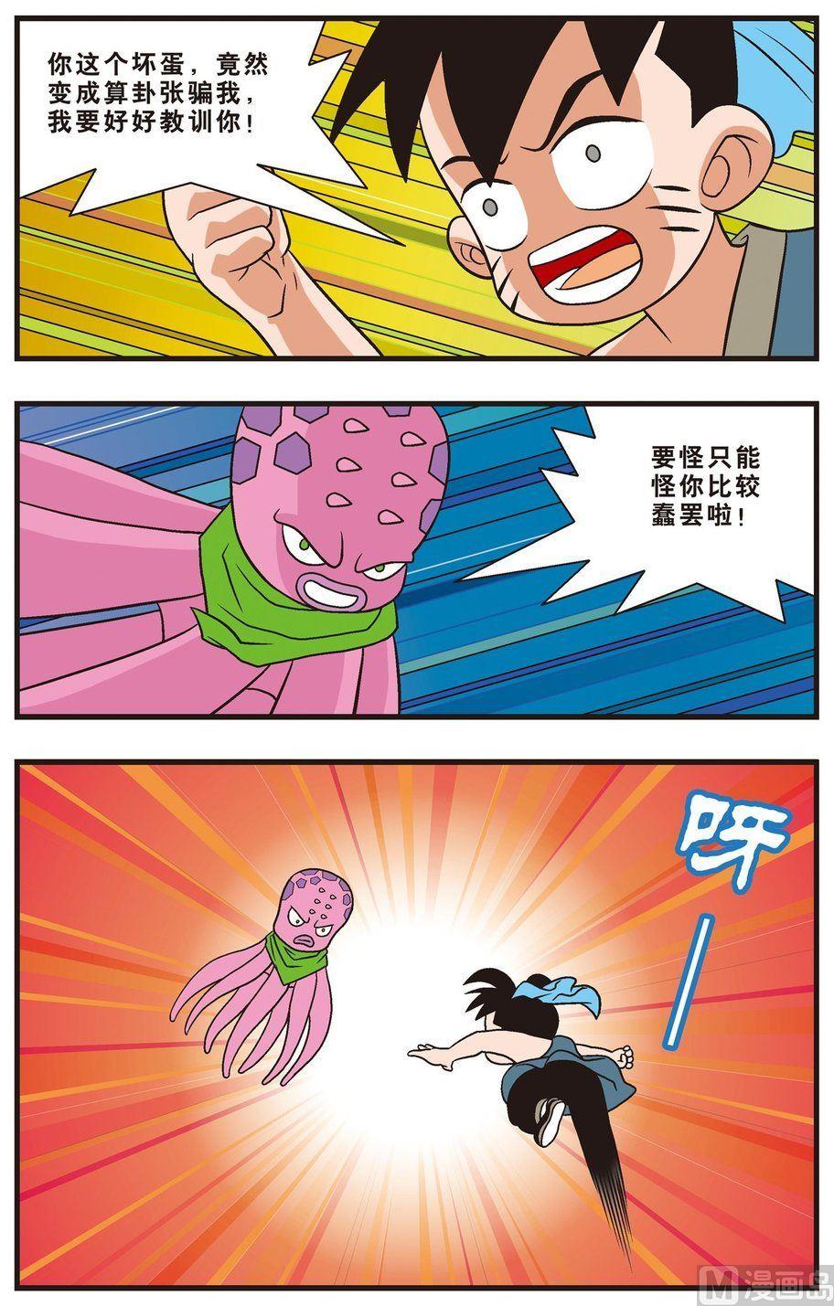 神精榜新傳1狩獵日記 - 第16話（下） - 1