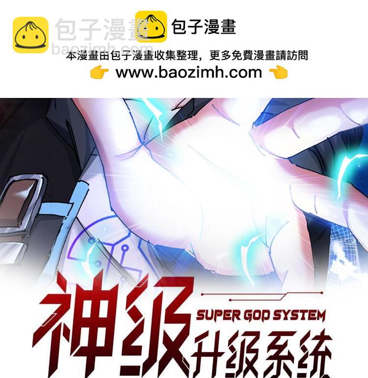 神級升級系統 - 第144話：完勝五班(1/3) - 2