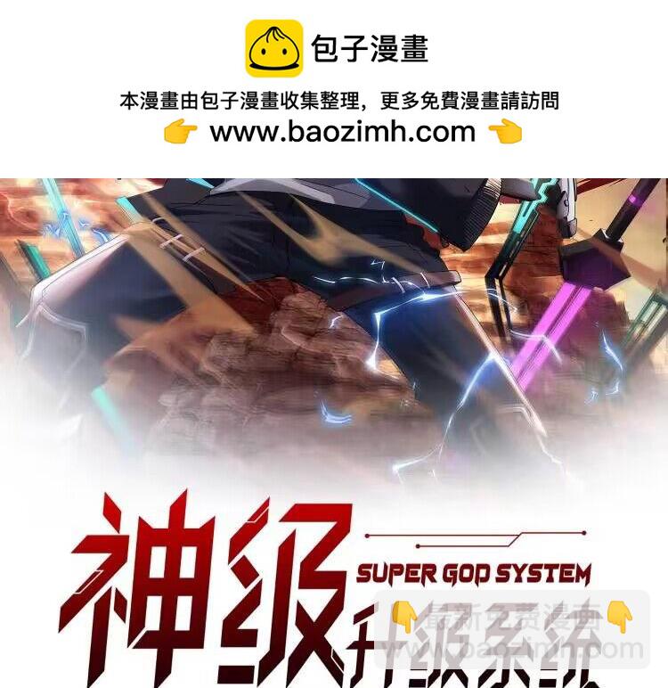 神級升級系統 - 第158話：返回星耀城(1/3) - 2