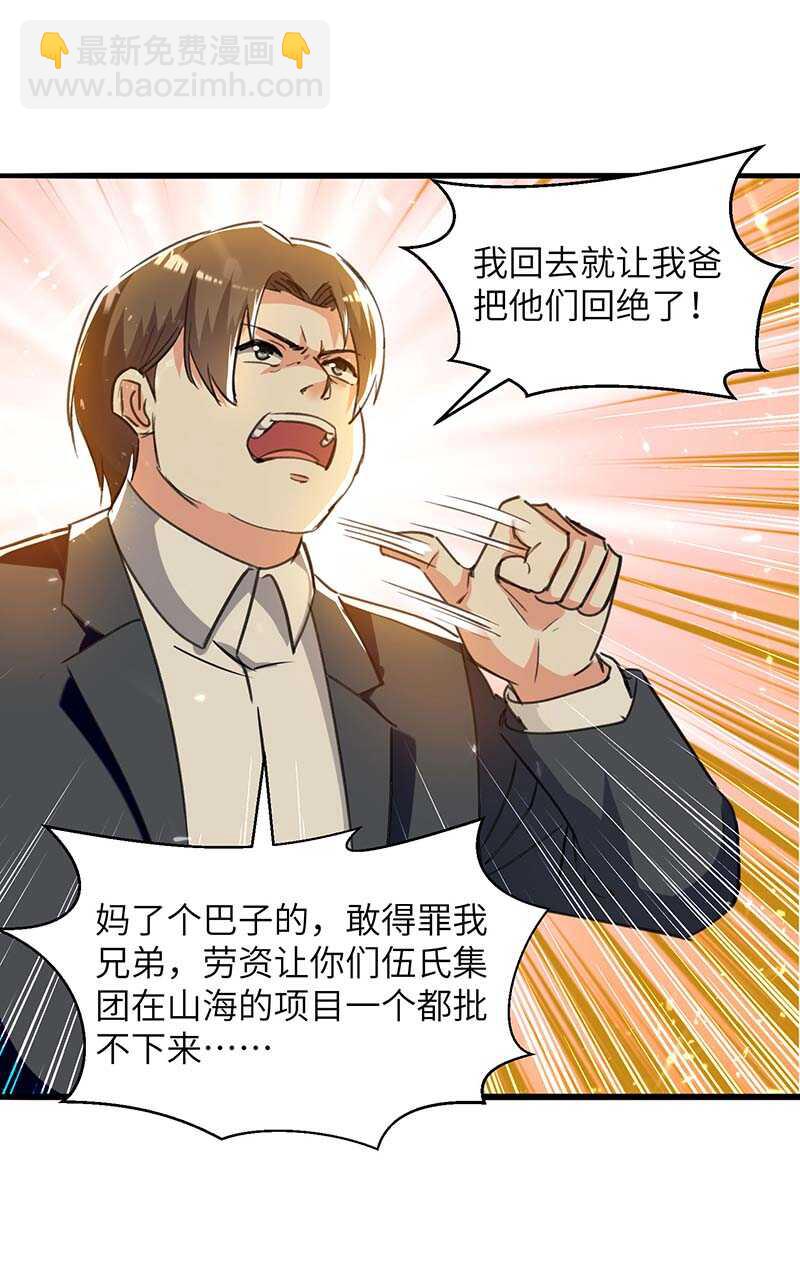 神級透視 - 第224話 立即給我滾 - 2