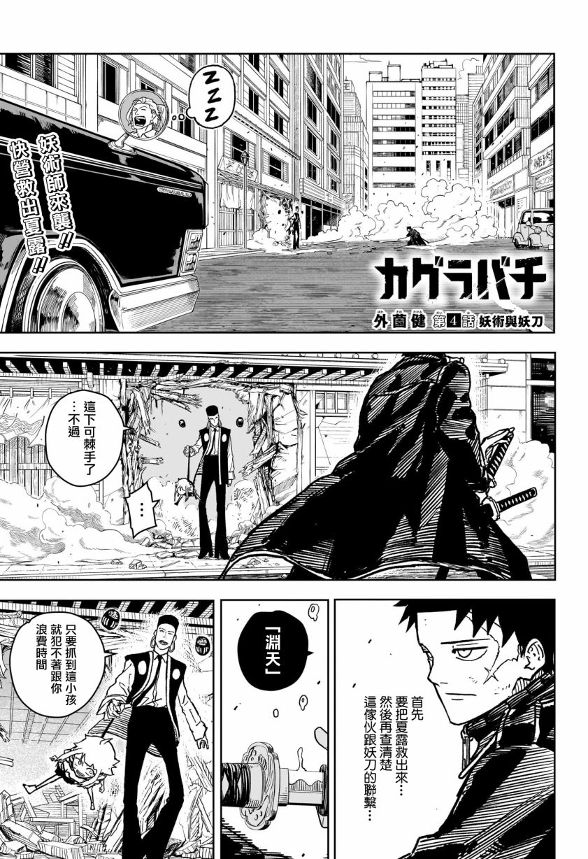 神樂鉢 - 第04話 - 1