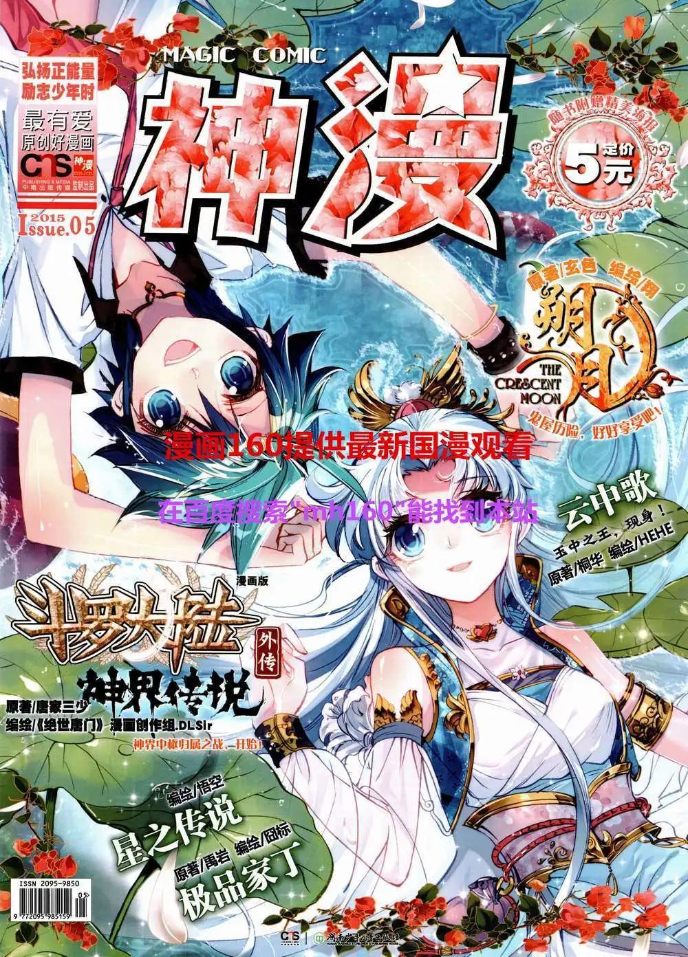 神漫 - 第45期 全本(1/2) - 1