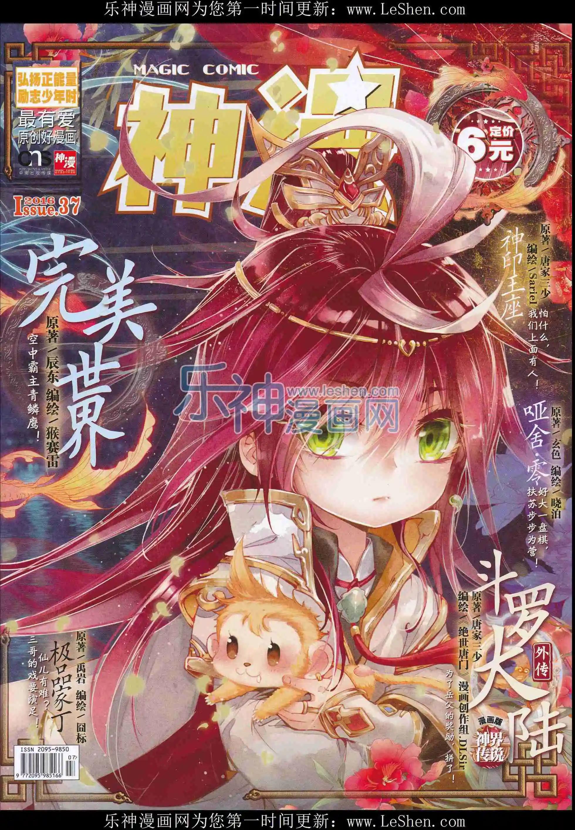 神漫 - 第77期 全本(1/2) - 1