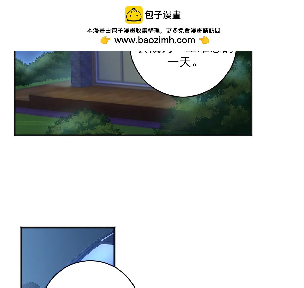 神秘大佬愛上我 - 第6話  車禍？ - 1