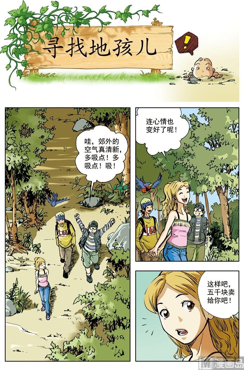 神秘調查邦 - 第4話 - 1